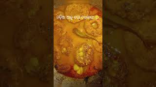 ନଡ଼ିଆ ଆଳୁ ବରା ତରକାରୀ 😻#shorts#food