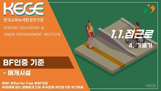 BF인증 - 1.1.4 기울기