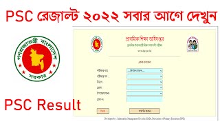 PSC রেজাল্ট সবার আগে দেখুন  / How to Get PSC Result with Mark sheet