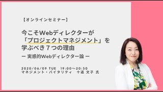 今こそWebディレクターが「プロジェクトマネジメント」を学ぶべき7つの理由 ー実感的Webディレクター論ー