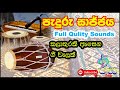 Paduru Sajjaya | Sinhala Clasic Music | 2021 Paduru patiya | පැදුරු පාටිය |  Top 10 Padura  VOL 01