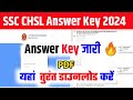 SSC CHSL Answer Key 2024 😭 SSC CHSL Answer Key 2024 Kab Aayega 😍SSC CHSL Answer Key 2024 Kaise Dekhe