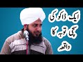 Ek Daku Ki Sachi Tauba Ka Waqia || Peer Ajmal Raza Qadri ||