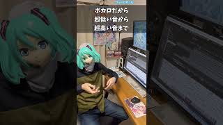 【ボカロPあるある】音域編 #Shorts #フィドロサミル #vocaloid #dtm