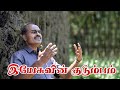 Yeasuvin Kudumbam || Rev.Dr.K.Sunder Raj || Tamil Christian Song