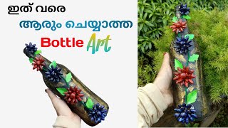 നമ്മൾ ചുമ്മാ കളയുന്ന ഈ സാധനം കൊണ്ട് bottle ആർട്ട്‌ ചെയ്താലോ bottle art using custard apple seeds