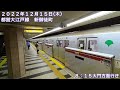 【朝の通勤風景】＜新御徒町＞駅