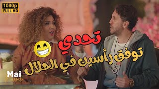 تحدي توفق رأسين في الحلال.. حرفيا من أجمد التحديات😂🤣#اللعبة