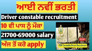 itbp constable driver recruitment 2024 | how to fill itbp driver form #itbp #itbpconstable