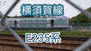 横須賀線サロE235グリーン車甲種輸送