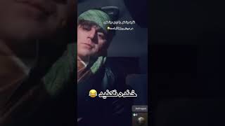 لایف جدید جواد شوقی 😂 / Jawad schawqi