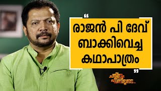 Benny P Nayarambalam - 18 | Charithram Enniloode | Safari TV