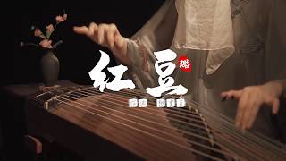 ǁ古筝纯筝ǁ 王菲 Faye Wong《红豆|Red Bean》 ǁGuzheng Coverǁ by 梦璐lu ̴