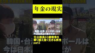 83歳戦争を乗り越え強く生きる男性 #2000万円 #年金生活 #老後資金