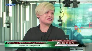 ВІДКРИТА ВЛАДА: МІСТО. Луцька міська рада VIII скликання: перші 100 днів роботи