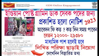 India Post GDS Online Form 2023 Notice | How to Apply India Post Office GDS Online Form 2023 WB
