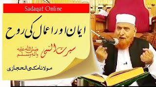 Iman Aur Aamal ki Rooh | Sirat un Nabi (SAW) Maulana Makki al Hijazi