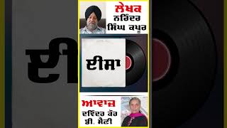 Issa | ਈਸਾ। By - Dr. Narinder Singh Kapoor | ਡਾ. ਨਰਿੰਦਰ ਸਿੰਘ ਕਪੂਰ