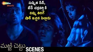 Small Kid Shocks Sushmita Sen & JD Chakravarthy | Marri Chettu Telugu Horror Movie | Ram Gopal Varma