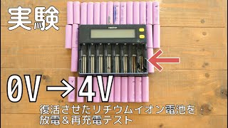 【実験】復活させたリチウムイオン電池は使用できるのか？　■再利用18650をヘッドライトで使用してみた　 #miboxer #18650 #充電器