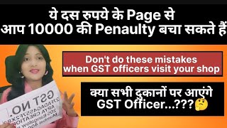 Don't do these mistakes when GST officers visit your shop | GST Registration | GST officer visit