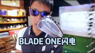 366集 BLADE ONE小闪电铁杆测试