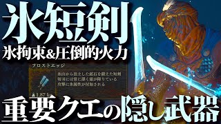 【ドラゴンズドグマ2】サブクエの優秀隠し武器、シーフ氷属性武器『フロストエッジ』入手方法【DD2】