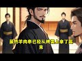 【偷听我心声后，惊动全国吃货大佬】 ep458 484 沈华筝穿越了，那就躺平当一条每天吃吃喝喝的富贵咸鱼吧。沈华筝看了看打算出门赴宴的沈尚书，真可惜，今晚准备了烧鸭和麻辣小龙虾，爹爹是吃不到了...