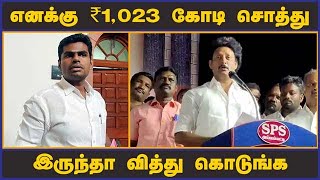 அண்ணாமலையிடம் கேட்கிறார் அமைச்சர் மகேஷ் | DMK Minister Mahesh | BJP Annamalai | Dinamalar