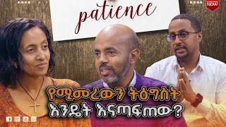 ሰዎች ከሚያሳዩት ድርጊት ጀርባ ያልተሟላ ፍላጎት አለ! |  ናብሊስ  | ሀገሬ ቴቪ