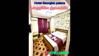 Georgian palace Hotel. სასტუმრო ქუთაისში #hotel