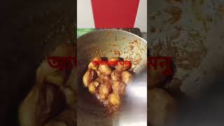 বিউটির ঘরকন্যা # রান্না টা ভালো লাগলে সাবস্ক্রাইব করবেন