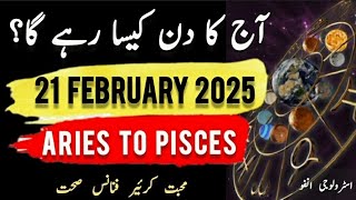 21 #february  #2025 #aajkadin #urdu #zodiac #astrology #horoscope #daily #today #first #new #daily