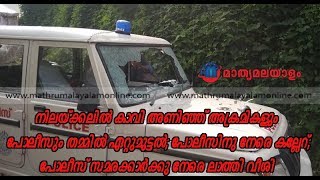 Nilakkal Protestനിലയ്ക്കലില്‍ യുദ്ധസമാനമായ സാഹചര്യം ;കാവി അണിഞ്ഞ് അക്രമികളുടെ അഴിഞ്ഞാട്ടം