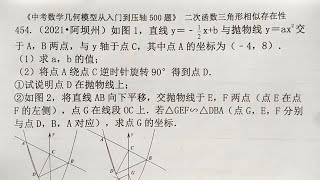 阿坝州中考，二次函数压轴题，怎么求点G的坐标？三角形相似问题