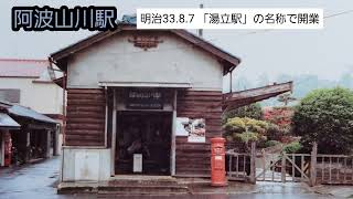 【ヒロくん先生の昭和鉄道館60】四国「駅」遍路　徳島本線の巻②鴨島ー貞光(スライドショー)