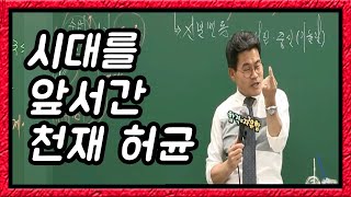 허균 허난설헌 이야기