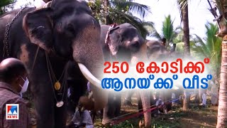 30 ഏക്കർ, 250 കോടി ചെലവ്; ആനകൾക്കൊരു ഗ്രാമം; ഇതാ ‘ഗണേഷ് ഫോർട്ട്’ | Elephant |