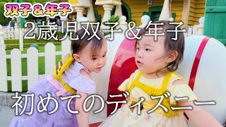 2歳児双子と1歳児が大暴れ！パパママ大奮闘！三姉妹初めてのディズニーに密着！【子連れディズニー｜持ち物＆準備｜Vlog】