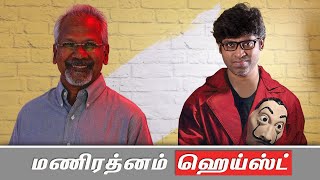 Mani Ratnam Heist | Money Heist | Mani Ratnam Roast | Suhasini | Patti Tinkering | Fake Id