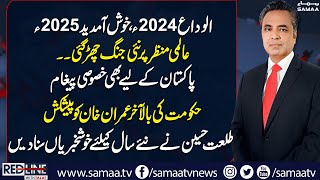 New Year 2025 | New War Starts | Govt Secret Message for Imran Khan | Red Line With Talat Hussain