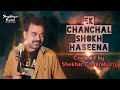 Ek Chanchal Shokh Haseena | Abhijit bhattacharya | Shekhar Chakraborty | Shekhar Kunal Production |