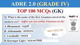 Most expected grade 4 GK Part-4 | adre grade 4 GK MCQs