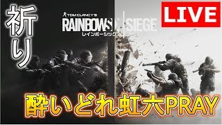 【R6S】勝つかどうかは神次第！初心者実況【初見歓迎】