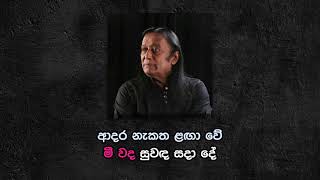 Pem Rasa Wahena - පෙම් රස වෑහෙන | Song Lyrics