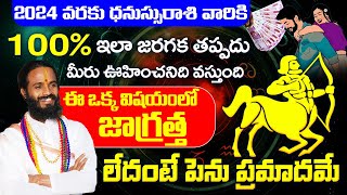 అక్టోబర్ నెలలో ధనుస్సురాశి వారికీ ఇలాజరగకతప్పదు DHANU Rasi 2023 #astrology SAGITTARIUS SudarshanamTv