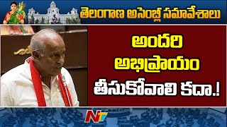 మమ్మల్ని మీరు ఎప్పుడూ గౌరవించేది లేదు : Kunamaneni Sambashiva Rao | Telangana Assembly | Ntv