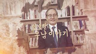 [뉴데일리TV] '인보길의 우남이야기' 예고