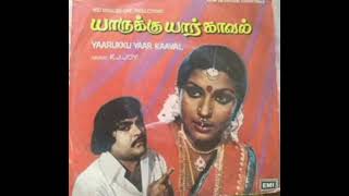 Sippiyin Ulle Muththana - Yaarukku Yaar Kaval - Crystal Clear Audio Quality