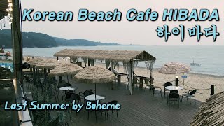 Seaside Cafe 'Hibada' / Yeongheungdo Shimpo Beach Cafe with an attractive sea view